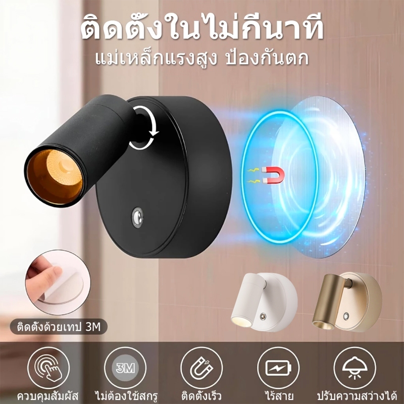 LED สัมผัส ไฟติดผนังไร้สาย USB ชาร์จได้ แบบแม่เหล็กไร้สาย โคมไฟสปอตไลท์ เปิดไฟหัวเตียง ห้อง ไฟกลางคืน ไฟอ่านหนัง