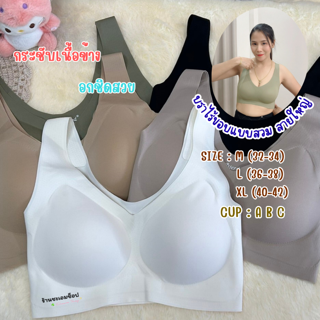 1040 บราไร้ขอบแบบสวม คัพ A B C (32-42)