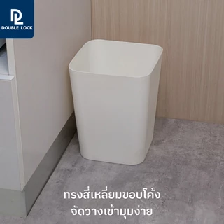 Double Lock ถังขยะพลาสติก ทรงเหลี่ยม 12 ลิตร รุ่น 1142