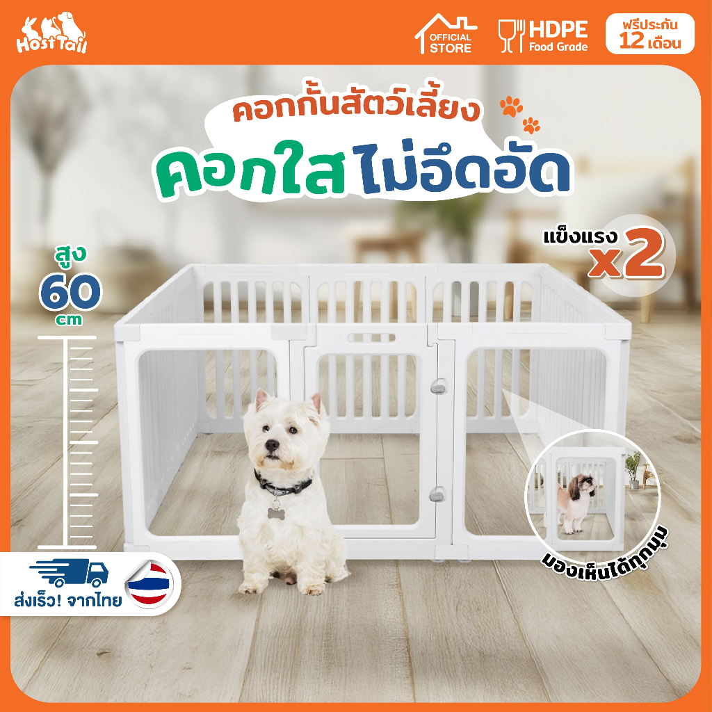 Hosttail คอกกั้นสุนัข คอกกั้นสัตว์เลี้ยง คอกกั้นหมาแมว รุ่น Aura Vista safe