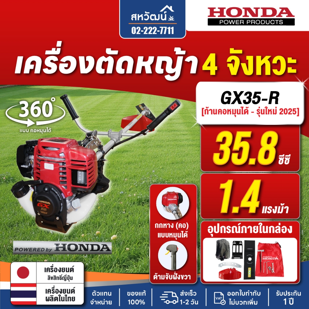 เครื่องตัดหญ้า 4 จังหวะ HONDA GX35 GX50 GX25 ของแท้ - มีให้เลือกหลายรุ่น