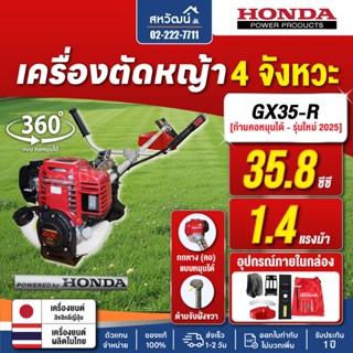 เครื่องตัดหญ้า 4 จังหวะ HONDA GX35 GX50 GX25 ของแท้ - มีให้เ…