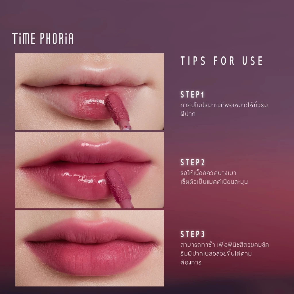 （ซื้อ 1 แถม 1）Time Phoria Altera Blurring Lip Tint ลิปสติก ลิปแมท ทิ้นน้ำเบลอปาก เนื้อฉ่ำเปลี่ยนเป็นแมตต์ thumbnail 8