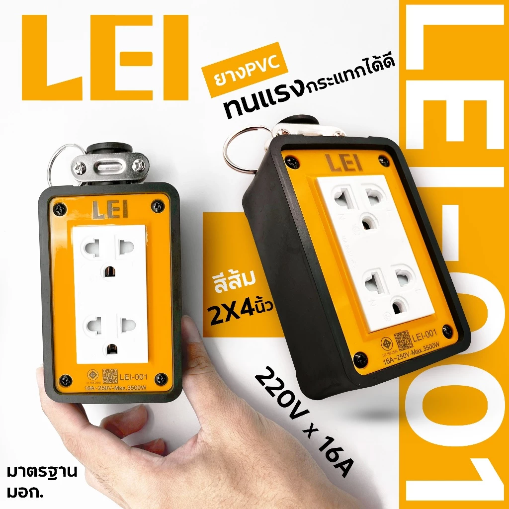 LEI บล็อกยาง ไม่มีสายไฟ พร้อมลูกปลั๊กไฟ 3 ขา 2 ช่อง 2x4 ยางประเภท PVC ได้มาตรฐาน มอก. thumbnail 5