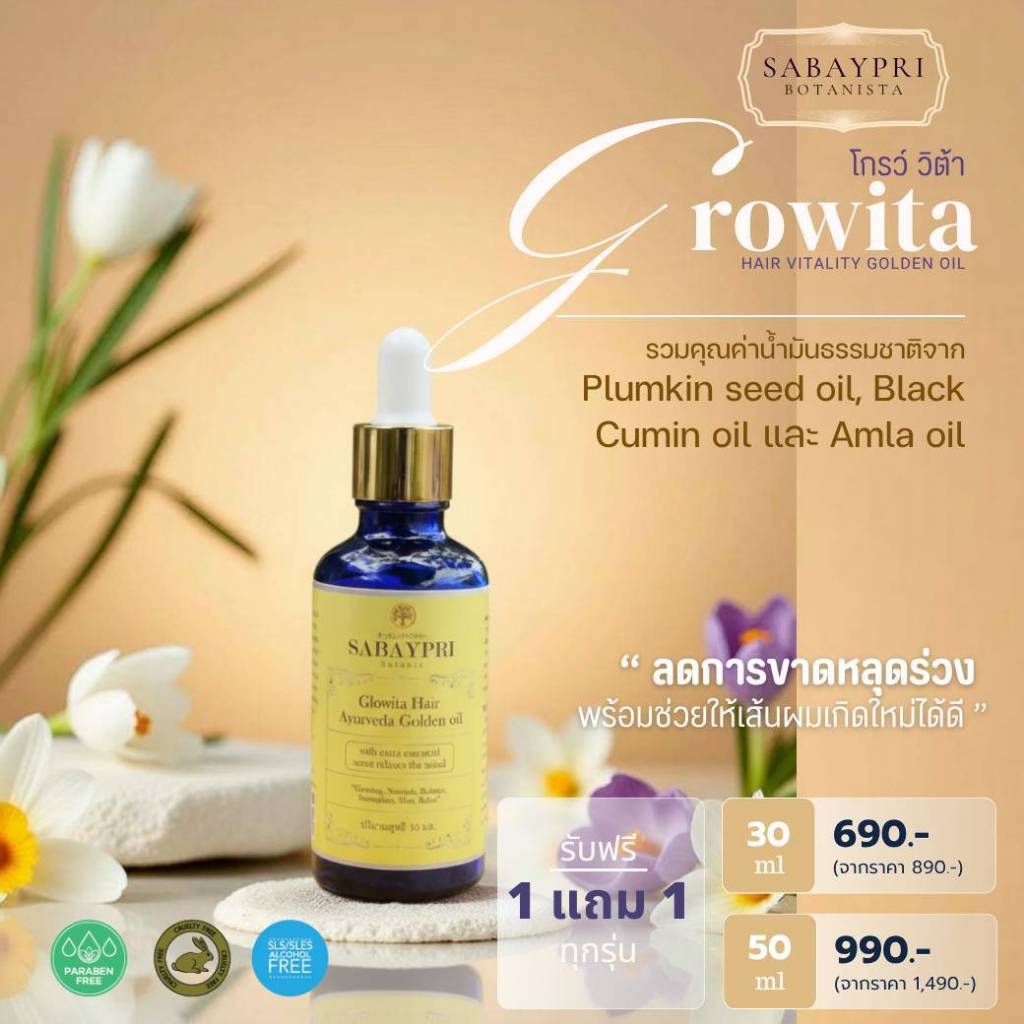 โกรว์ วิต้า Growita ลดการขาดหลุดร่วง พร้อมช่วยให้เส้นผมเกิดใหม่