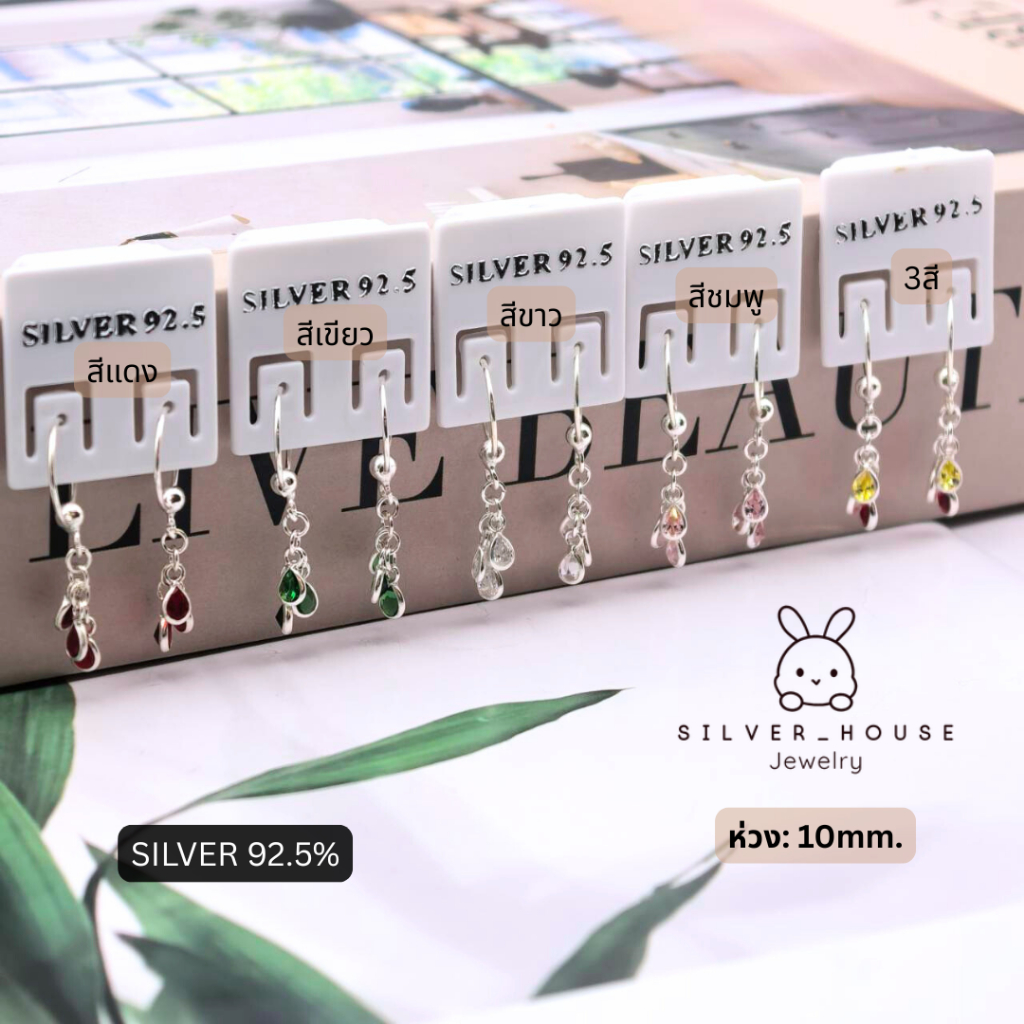 ต่างหูเงินแท้ 92.5% ต่างหูห่วง10mm.​ สอดปลายห้อยจี้พวงพลอยสีหยดน้ำ น่ารักมากค่ะ