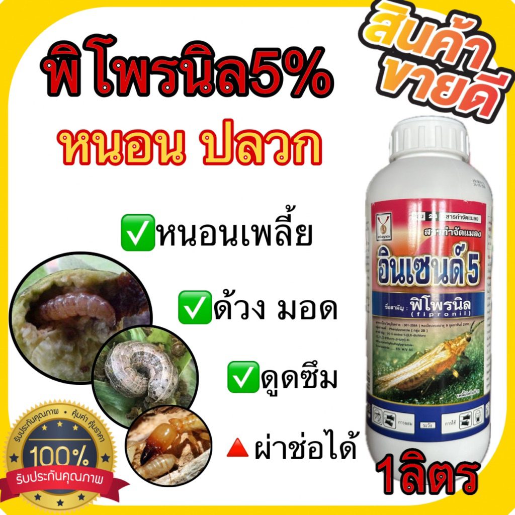 อินเซนด์ 1ลิตร ยากำจัดด้วงมะพร้าว สารกำจัดหนอนด้วง ด้วงแรด ด้วงงวง ด้วงสาคู หนอนด้วง ฉีดยอดหรือคอมะพร้าว ราดโคน