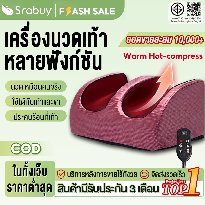 Srabuyเครื่องนวดเท้า นวดฝ่าเท้า นวดเท้าสปาเท้า เครื่องนวดฝ่าเท้าและเครื่องนวดขาคุณภาพสูง ระบบครบครัน
