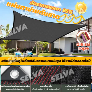 【ช้ได้ 10 ปี 】แผ่นตาข่ายกันสาด ผ้าใบกันแดด ผ้ากันแดด ผ้าใบบังแดด บังแดดได้99.9%สแลน ผ้าใบกันแดดฝน เต็นท์หลังคา