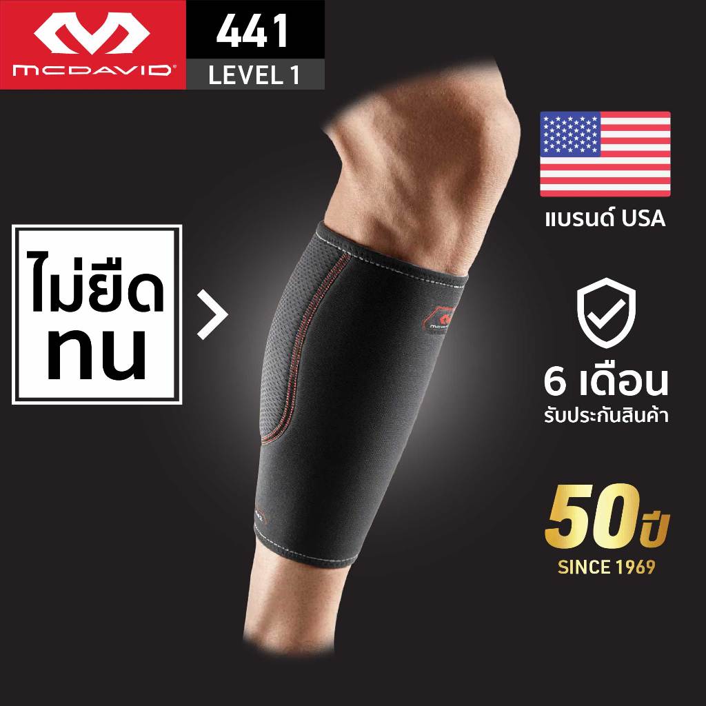 McDavid 441 LEVEL1 ที่รัดน่อง Calf sleeve Leg ปลอกขารัดกล้ามเนื้อน่อง ผ้ารัดน่อง ที่รัดน่องสําหรับวิ่ง