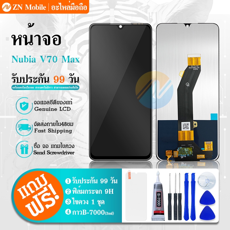 LCD ใช้กับ ZTE Nubia V70 Max หน้าจอ+ทัช หน้าจอโทรศัพท์ หน้าจอ V70 Max จอแถมชุดไขควง+กาว