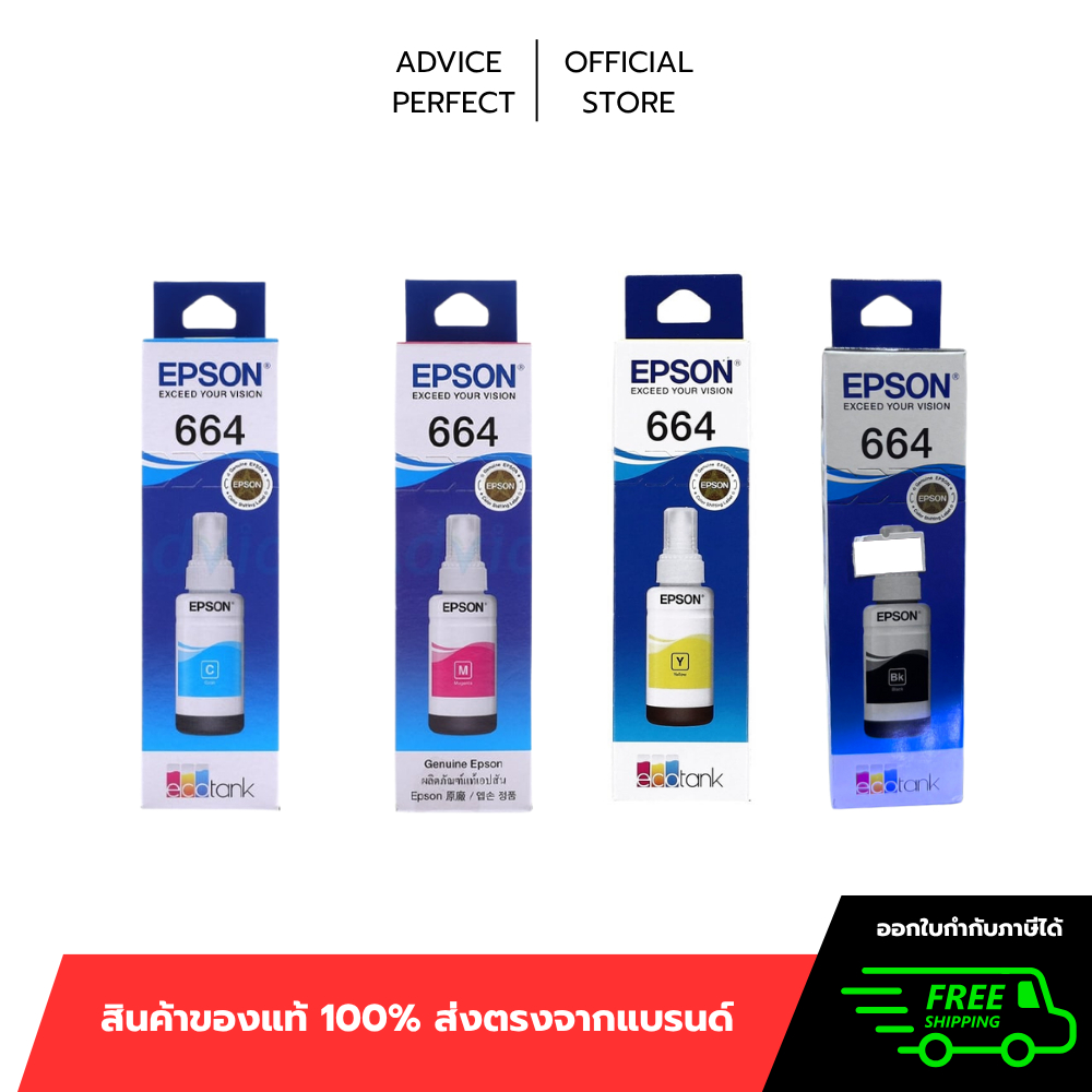 หมึกเติม EPSON 664 70 ml. (แท้)