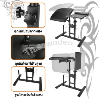 COD【🇹🇭พร้อมส่งในไทย🇹🇭】Tattoo Workbench Multifunctional Dual-Use Workbench Lifting หมุนหลายมุมปรับ Tattoo Hand Bra