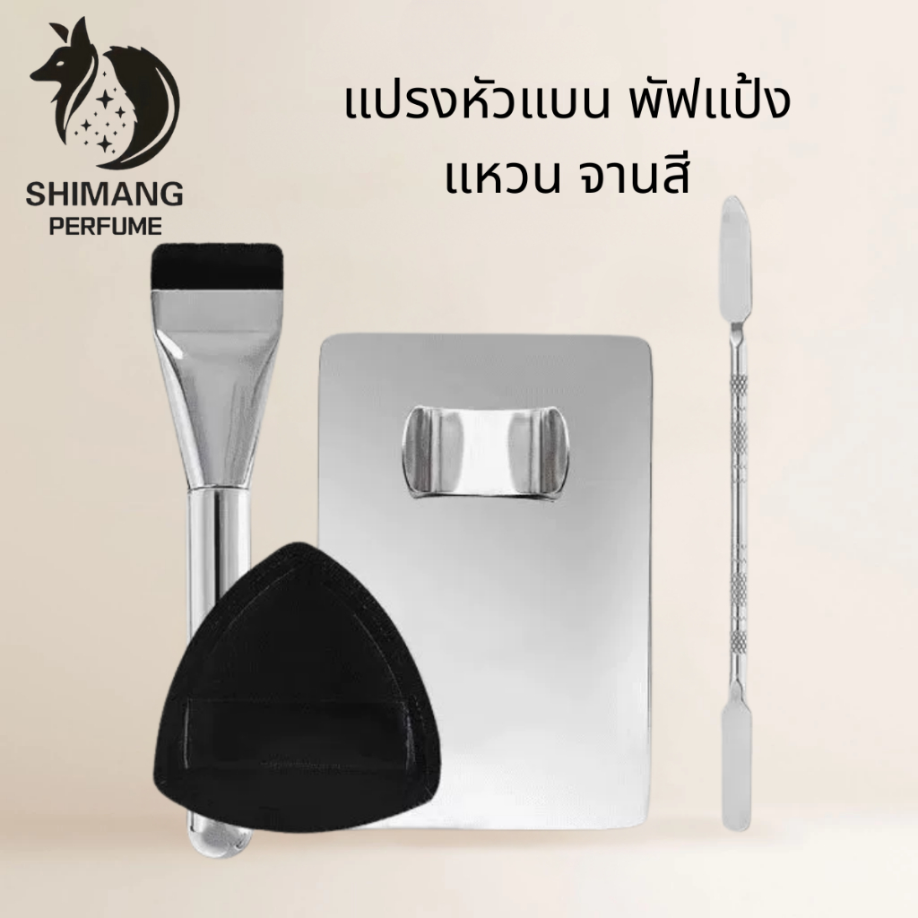 SHIMANG ชุดแปรงแต่งหน้า แปรงรองพื้นแบบมืออาชีพ + พัฟแป้ง + พาเลทแต่งหน้า 2-in-1 ที่จำเป็นสำหรับการแต่งหน้าเบส