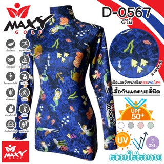 เสื้อกันแดดบอดี้ฟิตผ้าลวดลาย(คอเต่า) MAXY GOLF(D-0567 นีโม่)