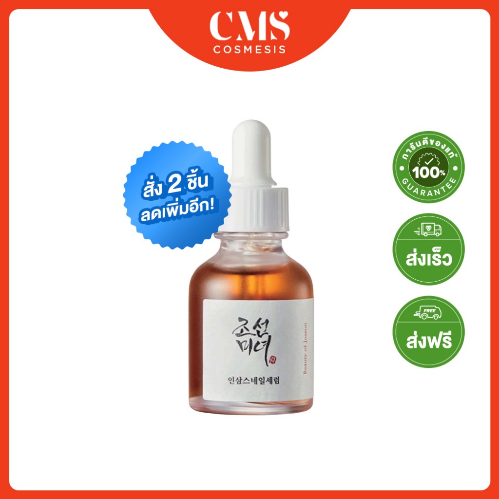 เซรั่มโสม เมือกหอยทาก BOJ Revive Serum Ginseng + Snail Mucin 30ml ฟื้นคืนผิวเปล่งปลั่งสดใส