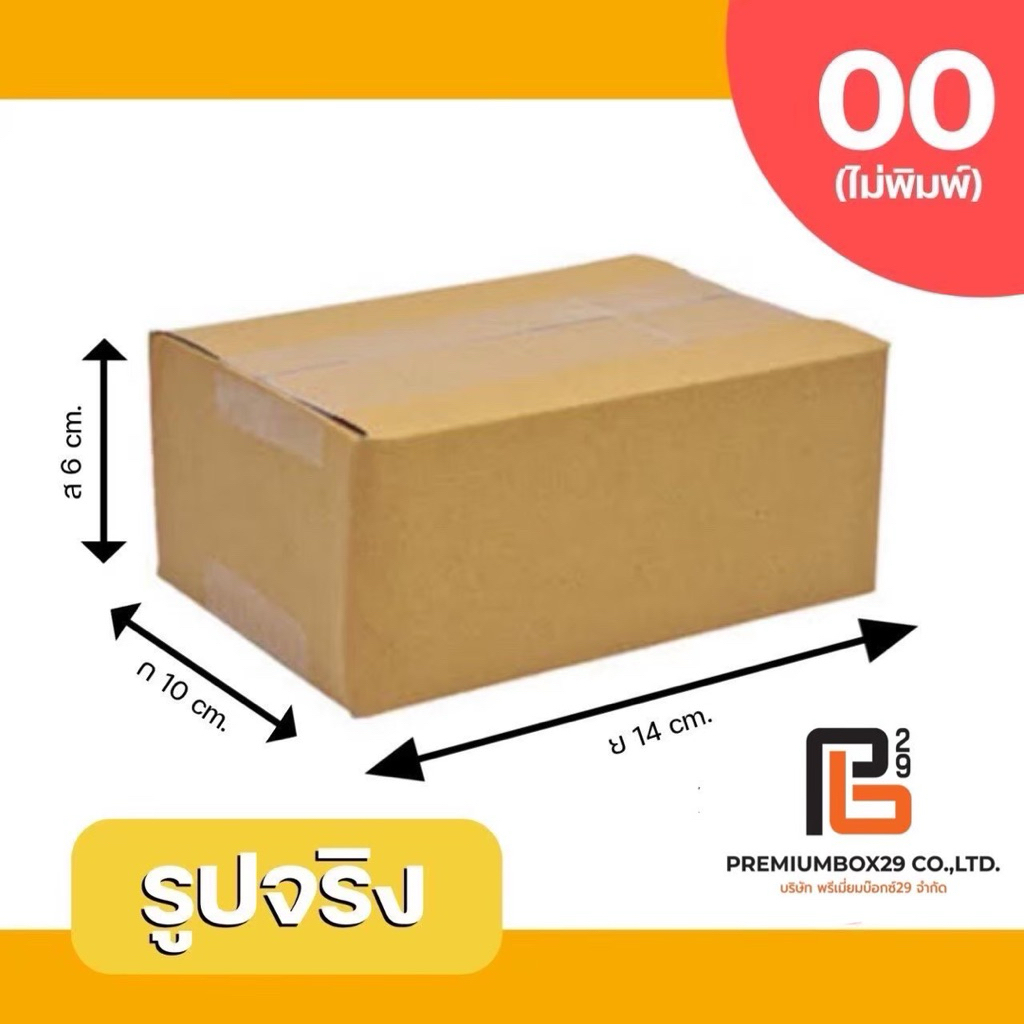 กล่องไปรษณีย์ขนาดเล็กเซ็ต 100 ใบ ส่งฟรี (00 ไม่พิมพ์ 00/0/0+4/A/AA/AB/2A/CD) กระดาษ KA ฝาชน กล่องกระ