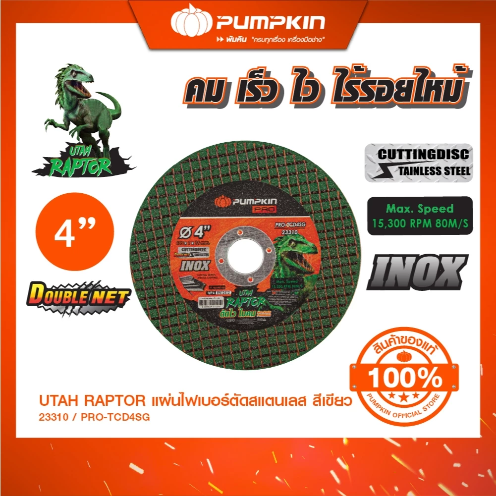 PUMPKIN แผ่นตัดไฟเบอร์ตัดสแตนเลส สีเขียว (บาง) 4" รุ่น PRO-TCD4SG ใบตัด 23310 ใบตัดเหล็ก ตัดสแตนเลส บางพิเศษ ใย2ชั้น