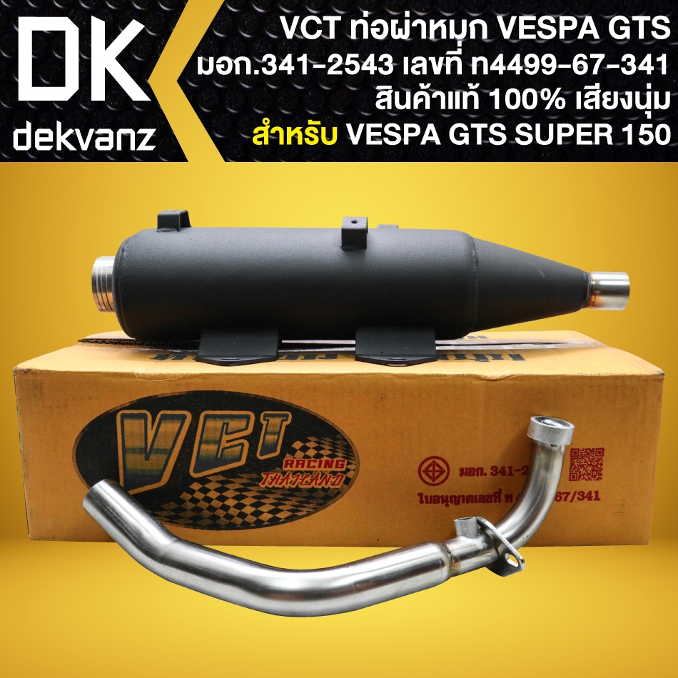 VCT ท่อผ่า สำหรับ VESPA GTS SUPERSPORT 150i มอก.แท้ คอท่อสแตนเลสแท้ 100%