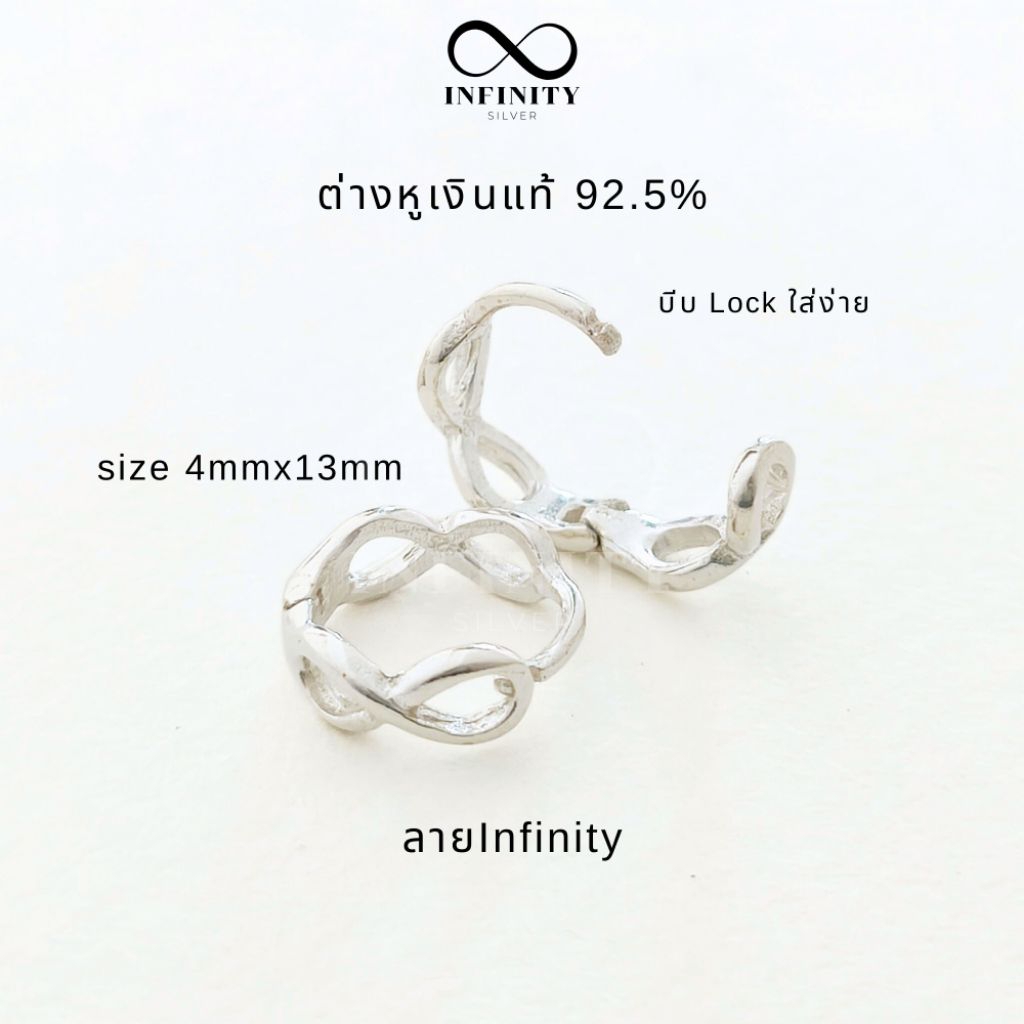 Infinity silver ต่างหูห่วงเงินแท้ 92.5% ลายอินฟินิตี้ แบบบีบล็อค ใส่ง่าย ห่วงsize 13mm,หน้ากว้าง 4mm