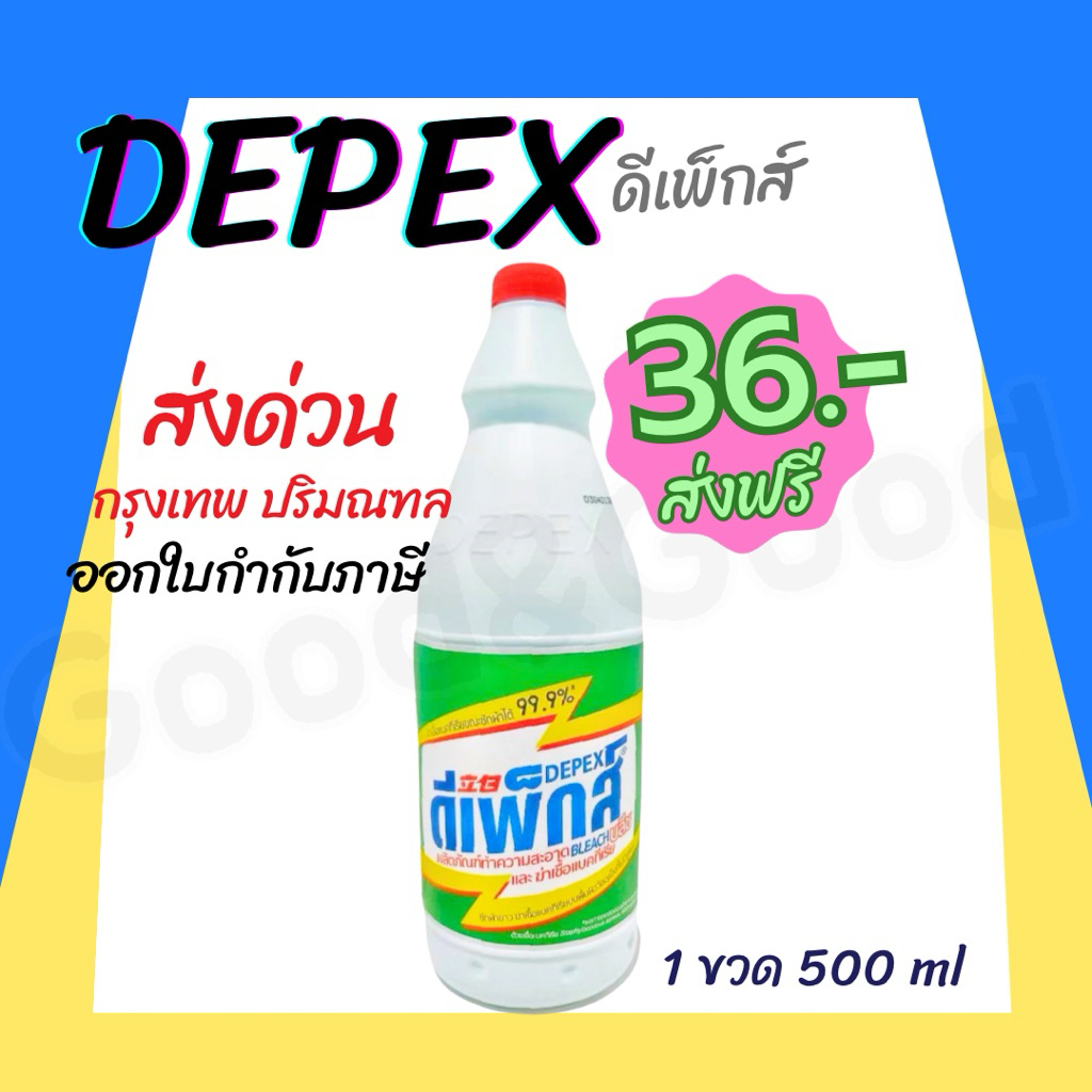 ไฮเตอร์มาเลย์ Depex น้ำยาขจัดคราบ(สูตรเข้มข้น)500g./ขวด ไฮเตอร์มาเล น้ำยาซักผ้าขาวมาเล ขจัดคราบสกปรกฝั่งลึก น้ำยาซักผ้า