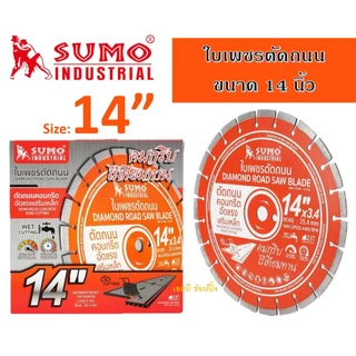 ใบเพชรตัดถนน SUMO 14"x3.4mm ใบตัดเพชร ซูโม่ 14 นิ้ว (21412) สีส้ม (1 ใบ) SB+