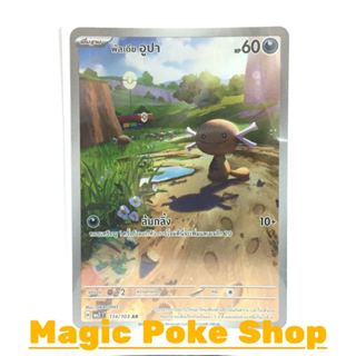 พัลเดีย อูปา (AR) ความมืด ชุด อัคคีสีคราม การ์ดโปเกมอน (Poke…