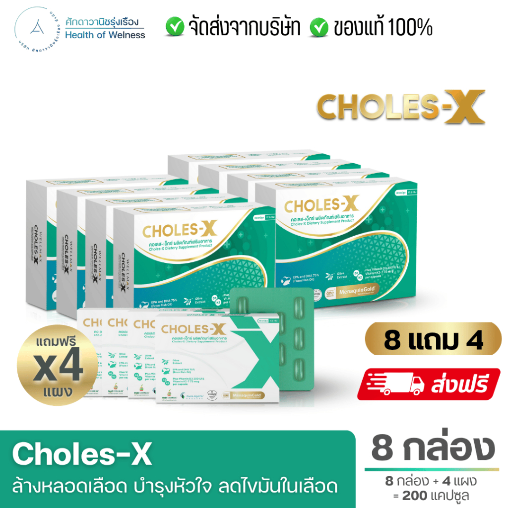 CHOLES-X คอเลส เอ็กซ์ ดูแลสุขภาพ สารสกัดธรรมชาติ DHA VitaminD3 VitaminK2-7 EPA Extract DHA Olive