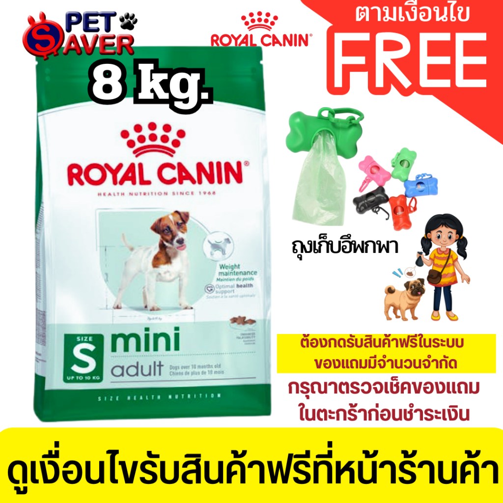 Royal Canin Mini Adult 8kg  สูตร หมาโต พันธุ์เล็ก 8 kg