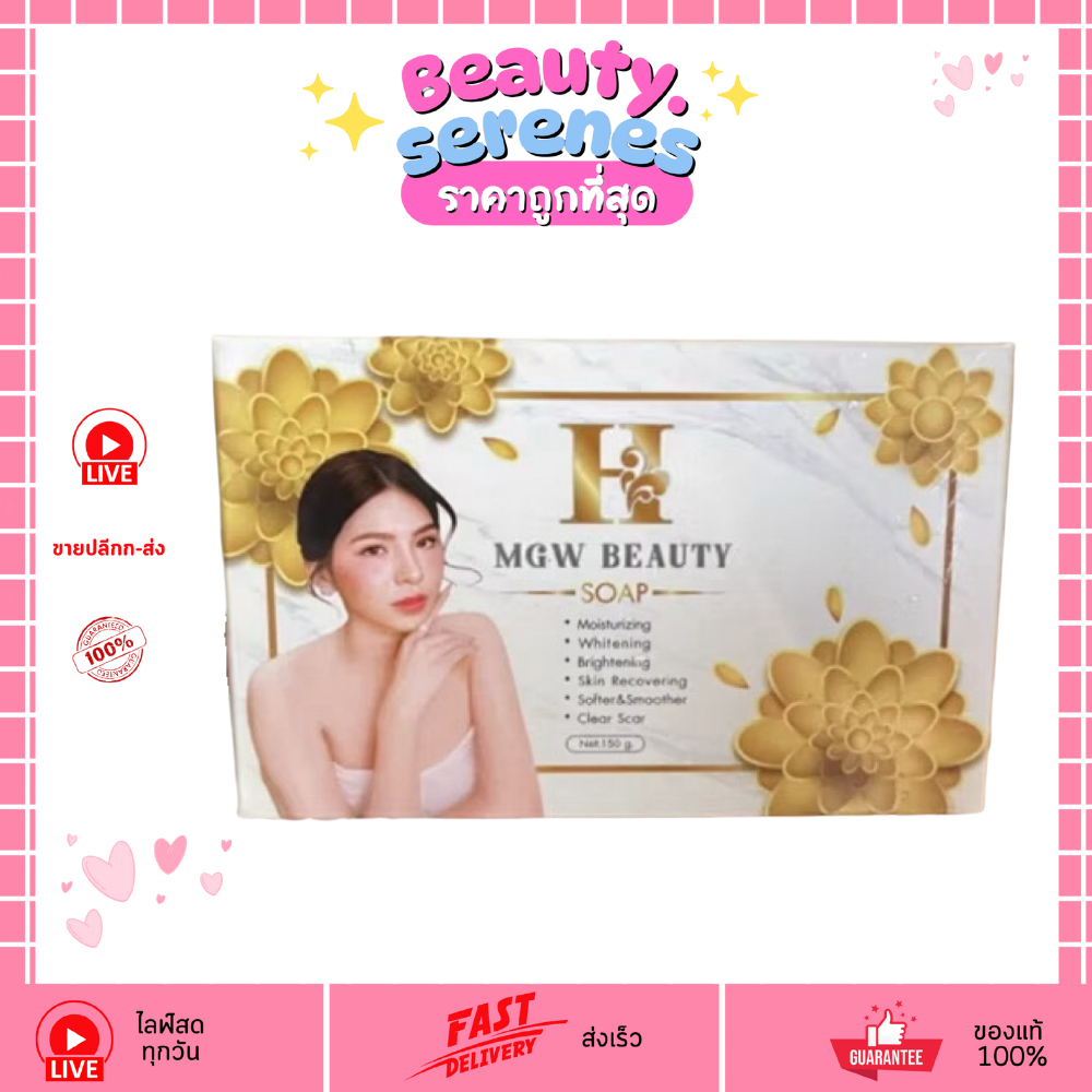 สบู่ เมจิกไวท์ บิวตี้โซป MGW BEAUTY 150g