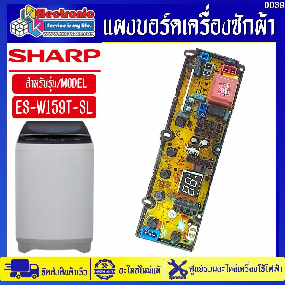 แผงบอร์ดเครื่องซักผ้า-ชาร์ป รุ่น ES-W159T-SL-อะไหล่ใหม่แท้บริษัทSHARP มีของพร้อมส่ง #อะไหล่เครื่องซั