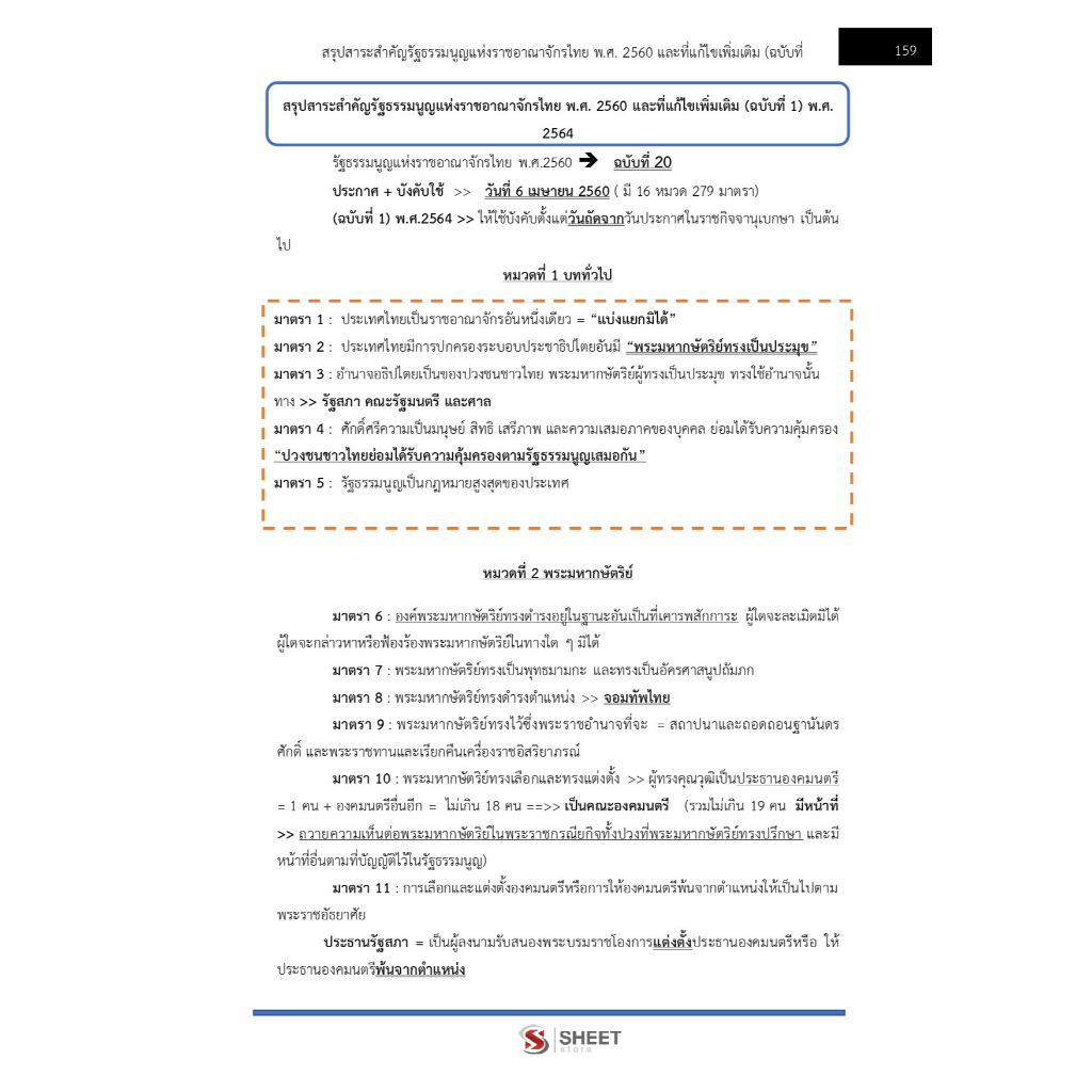 แนวข้อสอบ เจ้าพนักงานศาลยุติธรรมปฏิบัติการ สำนักงานศาลยุติธรรม (ภาค ก. ข.) ฉบับปรับปรุง 2568 - รูปที่ 3