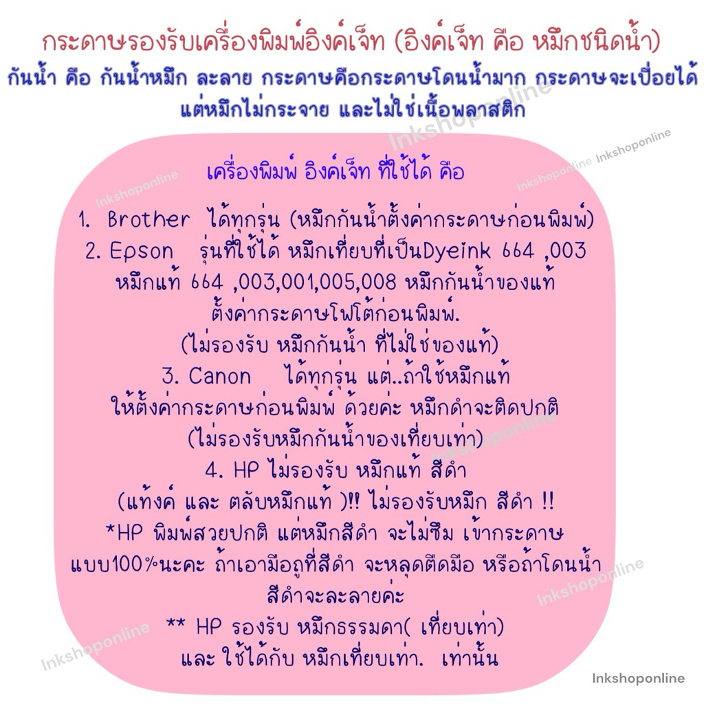 กระดาษโฟโต้ A4 ยี่ห้อ ADVANCED มันวาว1หน้า 2หน้า เนื้อด้าน1หน้า ด้าน2หน้า กระดาษA4 อิงค์เจ็ท ปริ้นรูป Glossy Photo Paper - รูปที่ 5