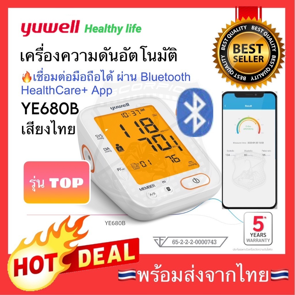 🔥Flash sale🔥มีเสียง เครื่องวัดความดัน Sinocare / Yuwell Blood Pressure meter เครื่องวัดความดันโลหิต 