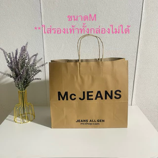 ถุงช็อป MC JEANS พร้อมโบว์และริบบิ้น