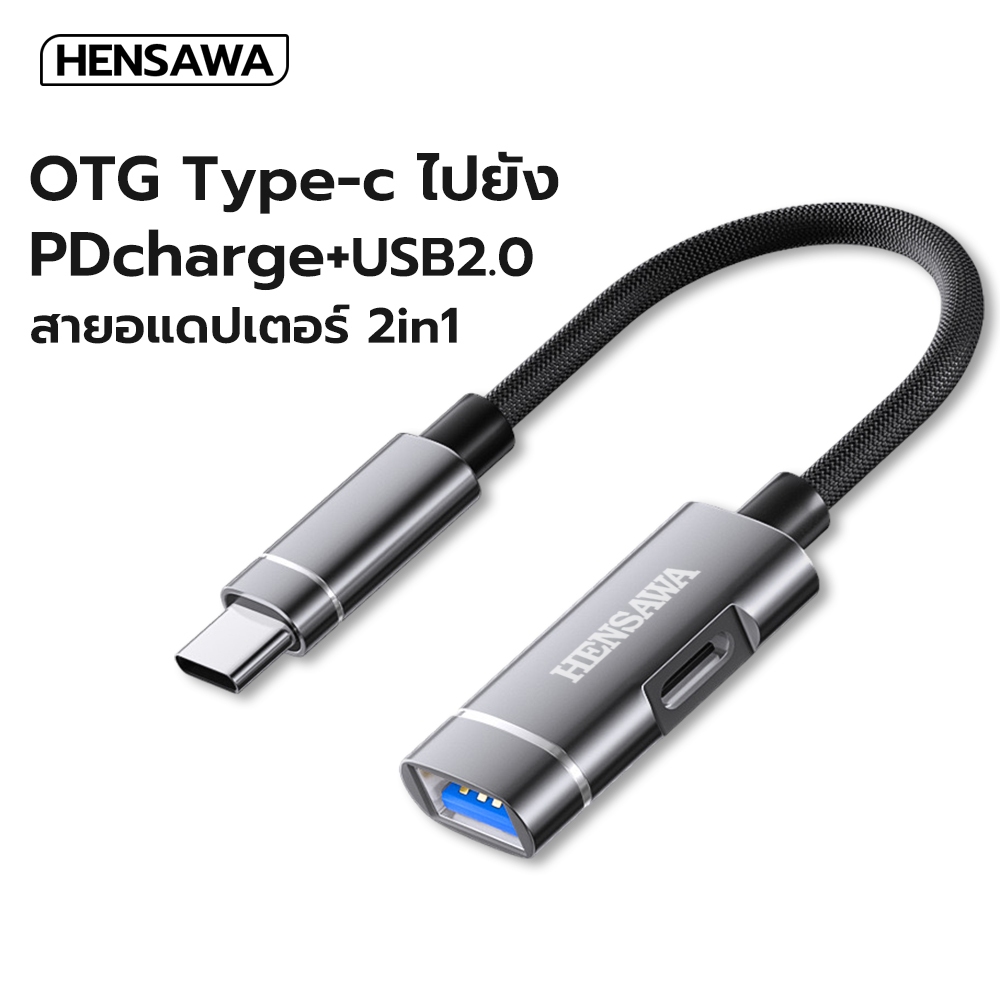 HENSAWA รุ่น OT731 สายอะแดปเตอร์อเนกประสงค์แบบ 2-in-1 Type C ไปยัง OTG USB 2.0 โอนข้อมูล 480Mbps ที่