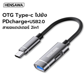 HENSAWA รุ่น OT731 สายอะแดปเตอร์อเนกประสงค์แบบ 2-in-1 Type C…