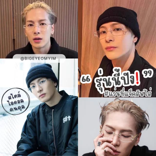 แว่นกรองแสง แว่นไร้กรอบทรงเหลี่ยม (แว่นทรงที่แจ็คสันหวังใส่) ทรงคาเทียร์ แถมกล่อง+ผ้าเช็ดเลนส์