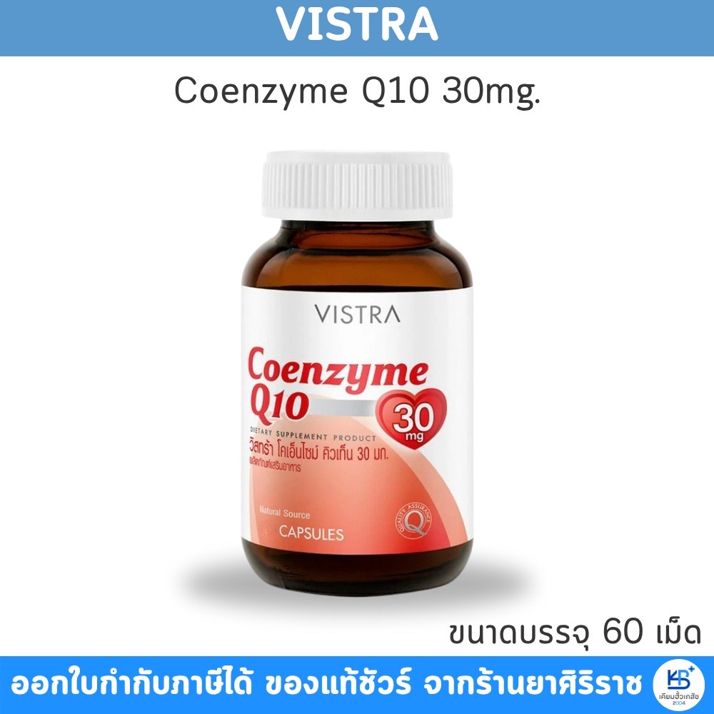 VISTRA Coenzyme Q10 30mg โคเอ็นไซม์คิวเทน ราคา ถูกที่สุด ดีลบีเคเค แกลเลอรีภาพที่ 2