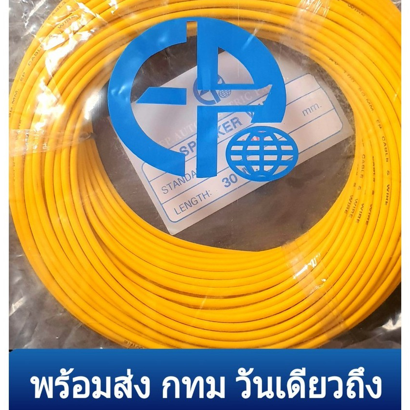 สายไฟรถยนต์1มิล/เครื่องเสียงรถยนต์ EPขนาด1.0mm. ยาว30เมตร แบบเต็ม ผลิตจากทองแดงแท้คุณภาพดีได้มาตรฐาน