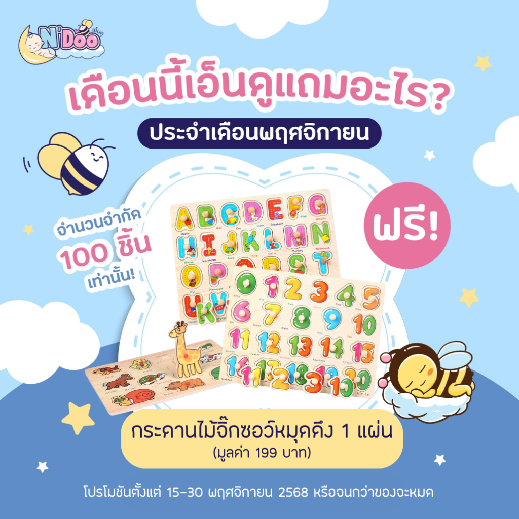 [Gift] กระดานไม้จิ๊กซอว์หมุดดึง เสริมพัฒนาการ (ของสมนาคุณ งดจำหน่าย)