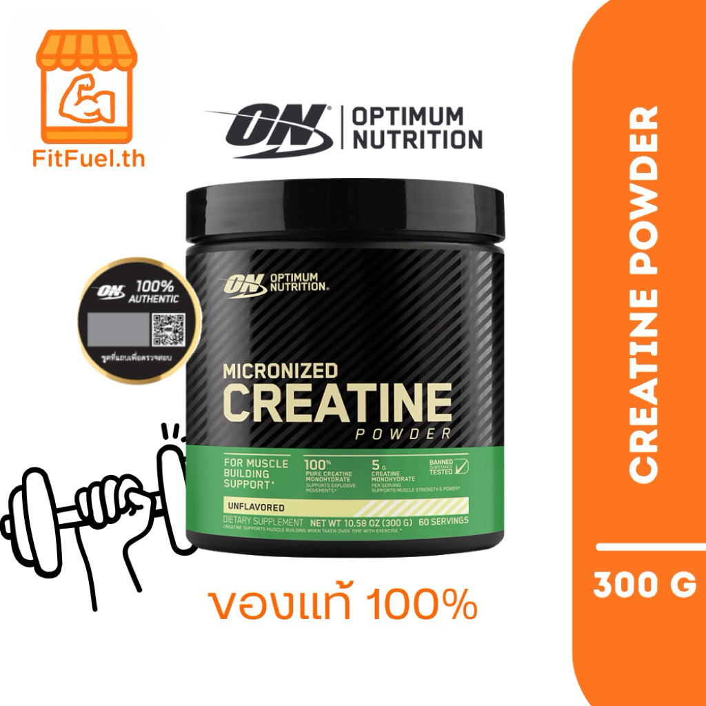 Optimum Nutrition Creatine เพิ่มกล้ามเนื้อ เพิ่มพลัง (300 กรัม)
