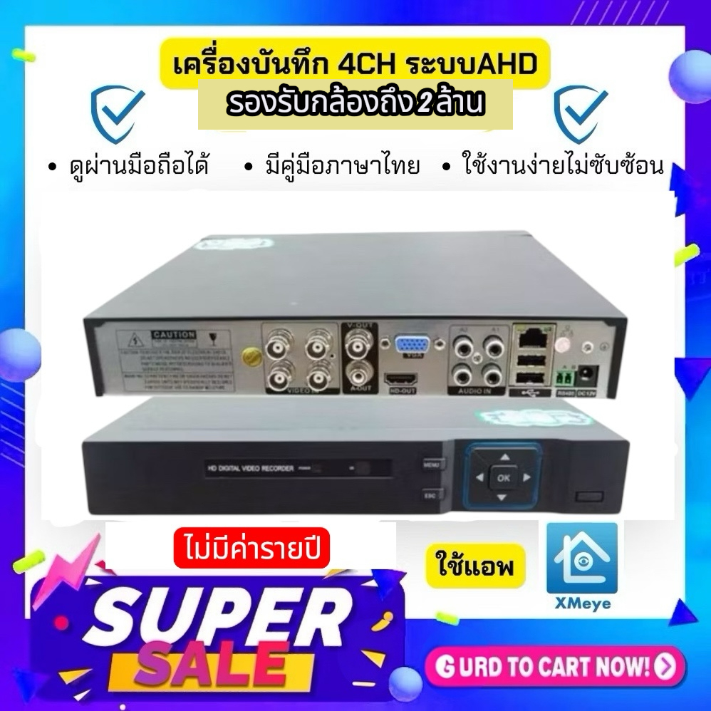 Gateway เครื่องบันทึกกล้องวงจรปิด CCTV AHD 4CH รองรับกล้องสูงสุด2ล้าน ดูผ่านมือถือได้ ใช้แอพ XMeye