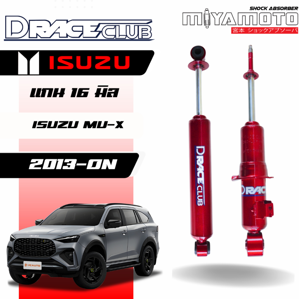 โช๊คอัพคู่หน้า D-Race รถรุ่น ISUZU : MU-X ปี 2014+ แกน 16 มิล