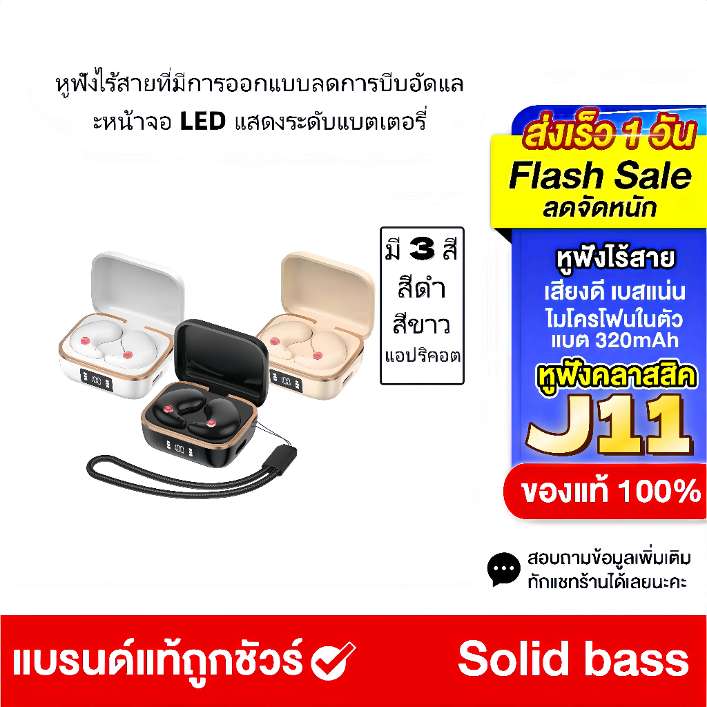[ซื้อ 2 ชิ้นลดเพิ่ม] หูฟัง J11 หูฟังไร้สาย พร้อมไมโครโฟนในตัว กันน้ำ ระบบเสียงสเตอริโอ HiFi มีให้เลื