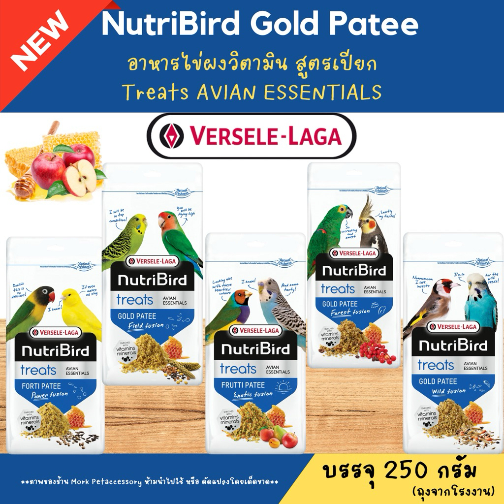 NutriBird Orlux Gold Patee อาหารไข่สูตรนุ่ม เสริมโปรตีนและวิตามินสำหรับนก (แพ็คเกจ 250G.)