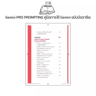 หนังสือ Gemini PRO PROMPTING คู่มือการใช้ Gemini ฉบับมืออาชีพ : AI การสร้างภาพ การตลาด ธุรกิจ การเขียน การแปล