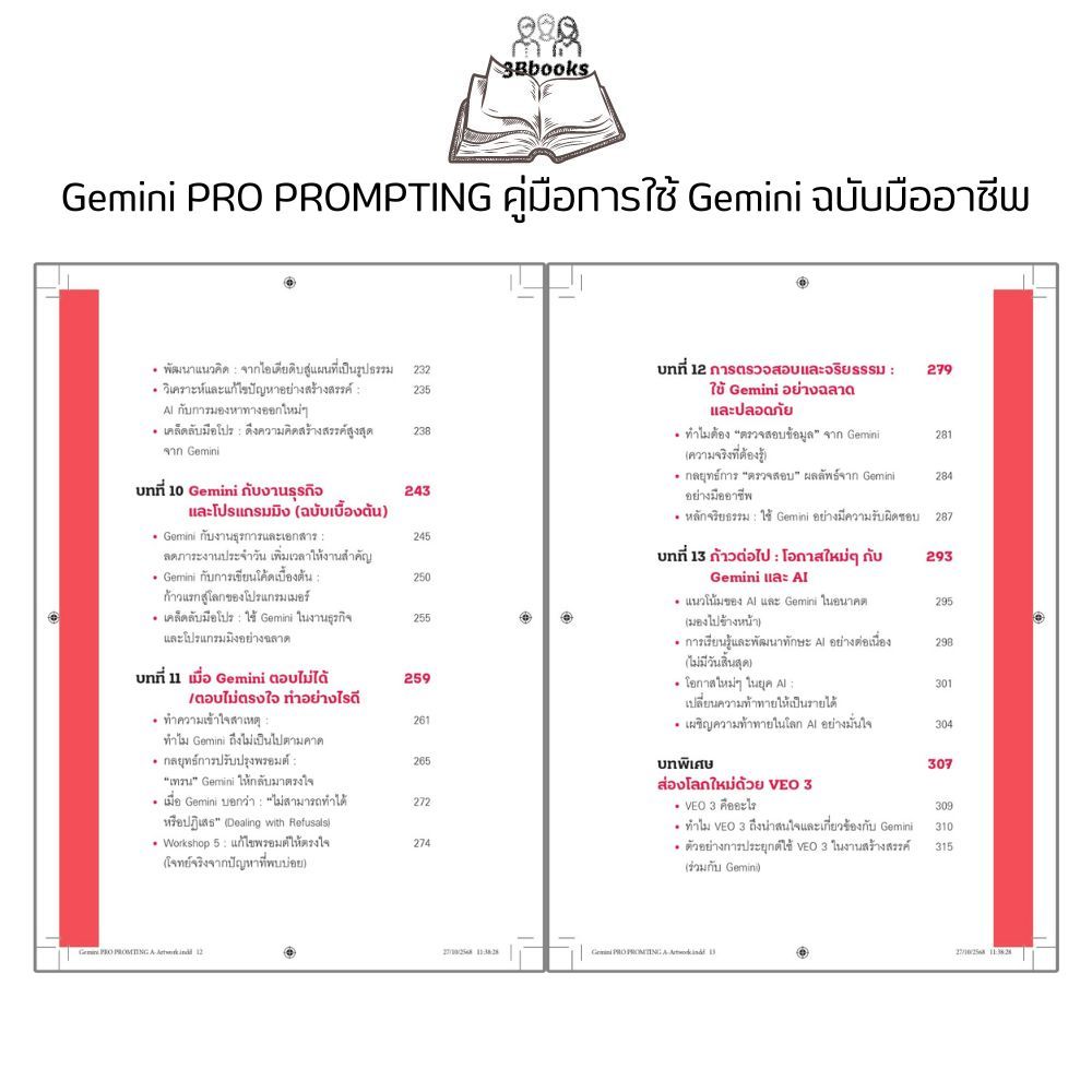 หนังสือ Gemini PRO PROMPTING คู่มือการใช้ Gemini ฉบับมืออาชีพ : AI การสร้างภาพ การตลาด ธุรกิจ การเขียน การแปล รูปที่ 4