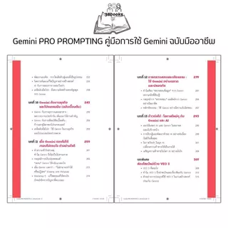 หนังสือ Gemini PRO PROMPTING คู่มือการใช้ Gemini ฉบับมืออาชีพ : AI การสร้างภาพ การตลาด ธุรกิจ การเขียน การแปล