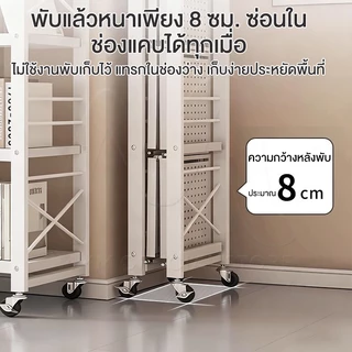 ไม่ต้องประกอบ MMM ชั้นวางของพับเก็บได้ 3/4/5 ชั้น ความยาวเพิ่มขึ้น มีล้อ โครงเหล็กกันสนิม